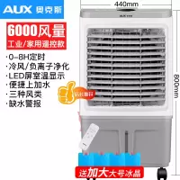 奥克斯(AUX)冷风机家用空调扇风扇水冷小空调工业冷气扇水空调商用 白灰色(遥控款)