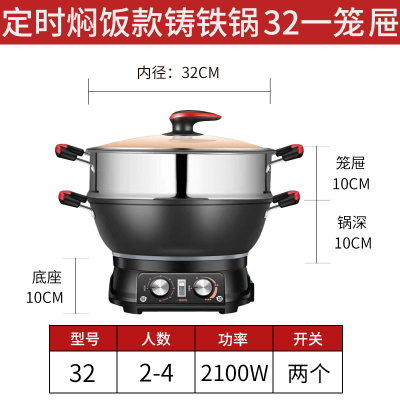 电炒锅家用多功能电热锅铸铁炒菜蒸煮饭一体式电锅电煮锅火锅电用定制 定时焖饭款32CM铸铁锅一笼屉活动送原装蒸笼