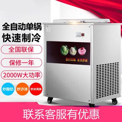 纳丽雅（Naliya）炒冰机商用单锅炒沙冰炒酸奶机炒冰粥机炒冰淇淋全自动机器