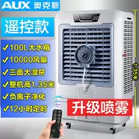 奥克斯(AUX)工业冷风机移动水空调大型水冷空调扇单冷厂房商用风扇 蓝色