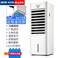 奥克斯(AUX)空调扇冷暖两用宿舍小型冷风机家用冷气扇移动水空调 白色