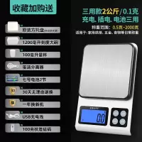 精准克数电子秤0.01g食物称重器家用烘焙厨房秤小型秤克称 三用款2公斤/0.1克+七大豪礼+充电线+送校准砝码