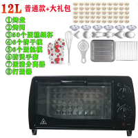 烤箱家用多功能全自动大容量蛋糕面包红薯 小型电烤箱 12升普通款+大礼包