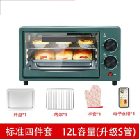 烤箱家用小型多功能台式控温电烤箱烘焙全自动双层大容量 12L(S管加热)标准4件套