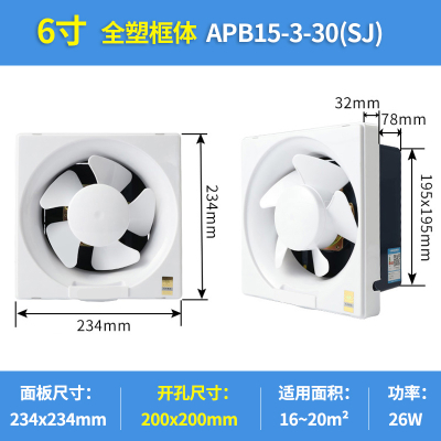 排气扇10寸厨房卫生间换气扇抽油烟排风家用强力窗式抽风机方 6寸[ 塑]APB15-3-30(SJ)