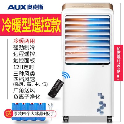 奥克斯(AUX)空调扇冷暖两用冷风机家用冷气扇器水冷小型空调冷风扇 白色