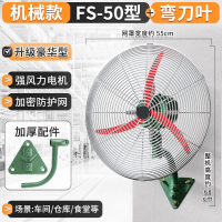 某大功率工业壁挂式风扇强力电扇挂墙壁式家商用大风力挂壁扇牛角扇_500豪华型弯刀合金叶铜电机加重加厚加密网