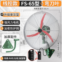 某大功率工业壁挂式风扇强力电扇挂墙壁式家商用大风力挂壁扇牛角扇_650豪华线控型弯刀合金叶铜电机加重加厚加密网