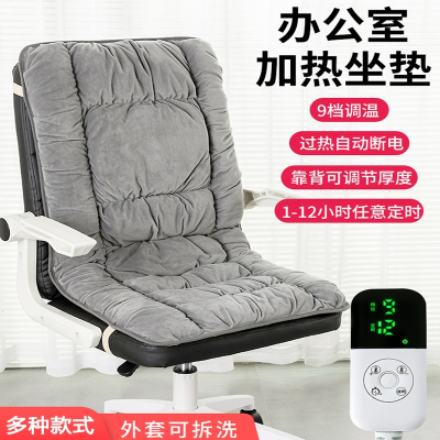 花田趣加热坐垫电热坐垫办公室座椅垫取暖发热椅垫久坐不累靠背一体