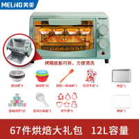 美菱烤箱家用小型双层小烤箱烘焙多功能全自动电烤箱迷干果机_12L绿色升级底盘可拆礼包