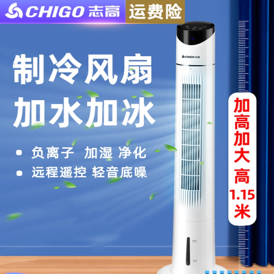 志高CHIGO空调扇冷气扇家用加水加冰制冷移动小型空调冷风扇冷风机塔扇