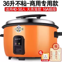 电饭锅商用大容量食堂饭店1520-30人老式超大号电饭煲10升家用45L_橙色36L煮饭不粘锅50-55人加厚