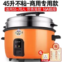 电饭锅商用大容量食堂饭店1520-30人老式超大号电饭煲10升家用45L_橙色45L煮饭不粘锅蒸笼加厚