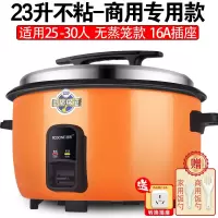 电饭锅商用大容量食堂饭店1520-30人老式超大号电饭煲10升家用45L_橙色23L煮饭不粘锅30-35人加厚