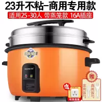 电饭锅商用大容量食堂饭店1520-30人老式超大号电饭煲10升家用45L_橙色23L煮饭不粘锅蒸笼加厚