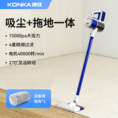 康佳(KONKA)吸尘器家用手持无线大吸力强力吸尘洗地机吸拖地一体机_蓝色