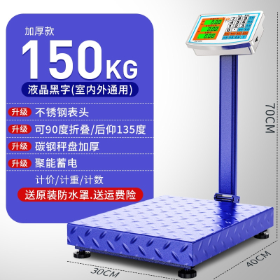 花田趣电子秤商用台秤家用小型称重工业用磅秤_150公斤黑字加厚可折叠-可后仰