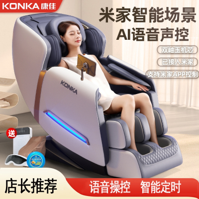 康佳(KONKA)按摩椅家用全身多功能自动小型太空豪华舱智能电动已接入米家_康佳推荐白米家智能场景APP智控全身全