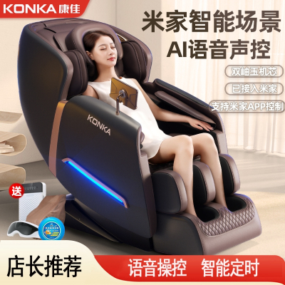 康佳(KONKA)按摩椅家用全身多功能自动小型太空豪华舱智能电动已接入米家_康佳推荐棕米家智能场景APP智控全身全