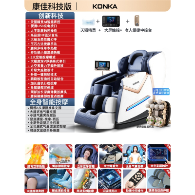 康佳(KONKA)全身家用按摩椅智能太空舱全自动揉捏多功能电动小型沙发器_科技版白色升级精灵穴位覆盖
