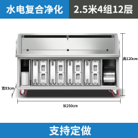 花田趣平吸款烧烤净化器烧烤车商用烧烤炉子移动水电复合烧烤一体机_2.5m水电复合净化四组12层-增强过滤