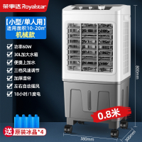 荣事达(Royalstar)冷风机工业制冷风扇商用水冷空调扇家用移动小型降温冷气扇_10-20平高0.8米机械-小型单人