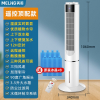 美菱(MELNG)空调扇制冷冷风扇家用小型水冷冷风机卧室无叶塔扇移动小空调_遥控顶配款上下加水温度数显三种风类远程遥控