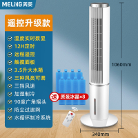 美菱(MELNG)空调扇制冷冷风扇家用小型水冷冷风机卧室无叶塔扇移动小空调_遥控升级款三种风类温度数显远程遥控大水箱