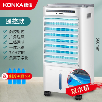 康佳(KONKA)空调扇制冷风扇家用冷风机加冰小型移动空调加水冷电风扇_蓝色✅遥控款