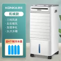 康佳(KONKA)空调扇制冷风扇加水冷风机冷气扇家用宿舍移动小型空调扇_机械标准款