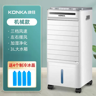 康佳(KONKA)空调扇制冷风扇加水冷风机冷气扇家用宿舍移动小型空调扇_机械标准款