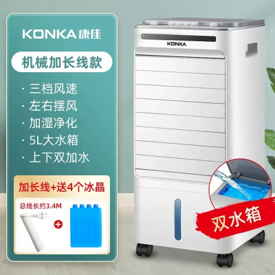 康佳(KONKA)空调扇制冷风扇加水冷风机冷气扇家用宿舍移动小型空调扇_机械升级款双水箱加长电源线