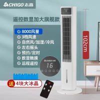 志高(CHIGO)空调扇制冷器加冰家用落地卧室宿舍冷风机水冷冷气扇小型_遥控数显加大旗舰款