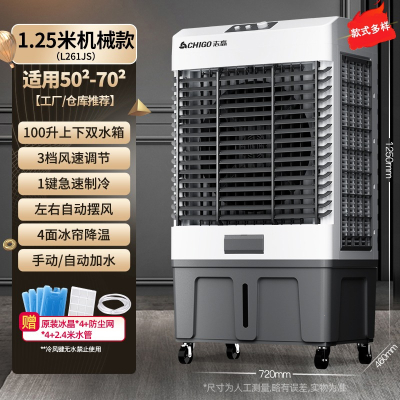 志高(CHIGO)空调扇工业冷风机冷风扇大型商用水冷空调扇加水制冷气扇商用家用_L261JS-机械款-高1.25米