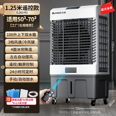 志高(CHIGO)空调扇工业冷风机冷风扇大型商用水冷空调扇加水制冷气扇商用家用_L261YS-遥控款-高1.25米