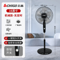 志高(CHIGO)家用落地扇电风扇强力小型台式遥控工业大风力办公室_16英寸机械款无定时三档密网加长电源线
