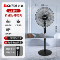 志高(CHIGO)家用落地扇电风扇强力小型台式遥控工业大风力办公室_16英寸机械款带定时四档密网加长电源线