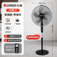 志高(CHIGO)家用落地扇大风力立式电风扇办公卧室遥控摇头扇工业强力电扇_20英寸带定时升级电机四档加密网强风力