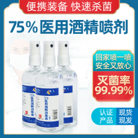 蝶飞75%医用酒精消毒液100ml*4瓶 便携式酒精消毒液 复工随走随喷免洗手酒精杀菌