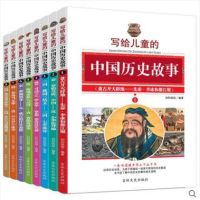 写给儿童的中国历史故事书集精选全套历史书籍中国古代史儿童书籍 6-12周岁小学生课外书10-14-15岁四五六年级必