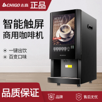 志高(CHIGO)咖啡机商用奶茶一体机全自动冷热多功能果汁饮料机速溶热饮机