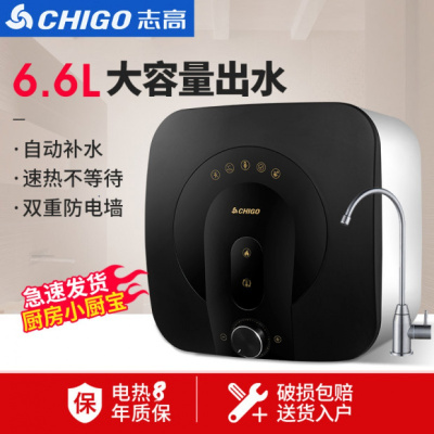 志高(CHIGO)DSZF-F6.6SD1小厨宝储水式即热式速热家用厨房热水器