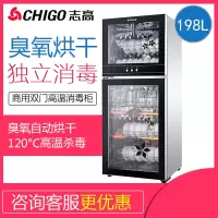 志高(CHIGO)消毒柜家用立式双高温柜式不锈钢迷你小型消毒碗柜商用198L