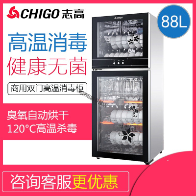 志高(CHIGO)消毒柜家用立式小型双高温不锈钢商用消毒碗柜大容量 88L