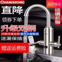 长虹即热式电热水龙头厨房速热水龙头家用卫生间快冷热两用加热器