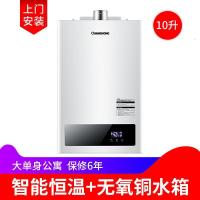 长虹燃气热水器家用天然气液化煤气强排式恒温然气8L10升12升16升 10升智能恒温+上安装 液化