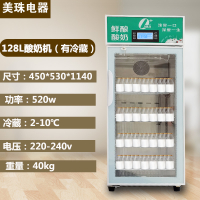 时光旧巷酸奶机商用全自动冷藏一体大容量水果捞发酵机米酒醒发箱 128L智能酸奶机(带冷藏)