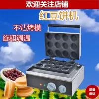 12孔红豆饼机时光旧巷车轮饼机商用小吃设备