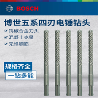 博世(BOSCH)电锤电动批头5系四刃圆柄方柄四坑冲击钻头打钢筋加长穿墙6-16MM