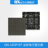 启诺QN-LEDP187 P1.875LED全彩电子显示屏